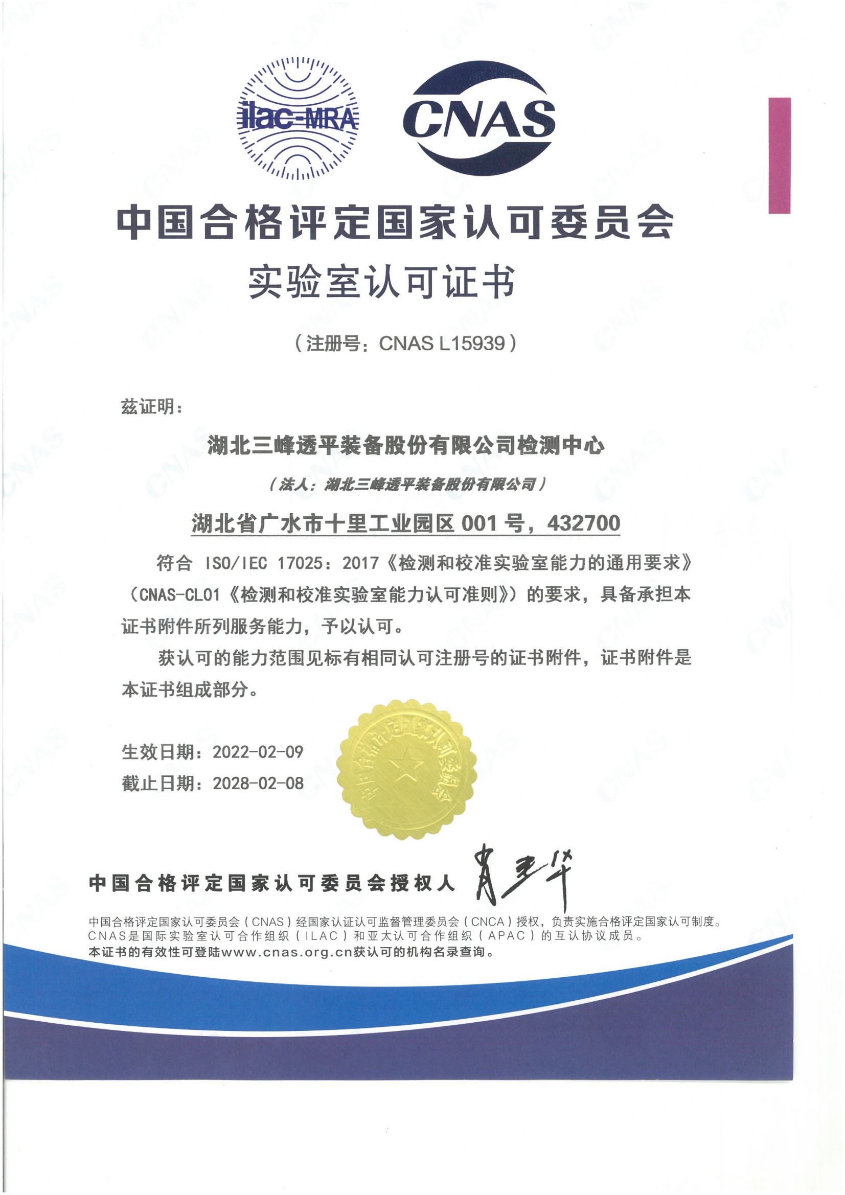 CNAS實驗室證書