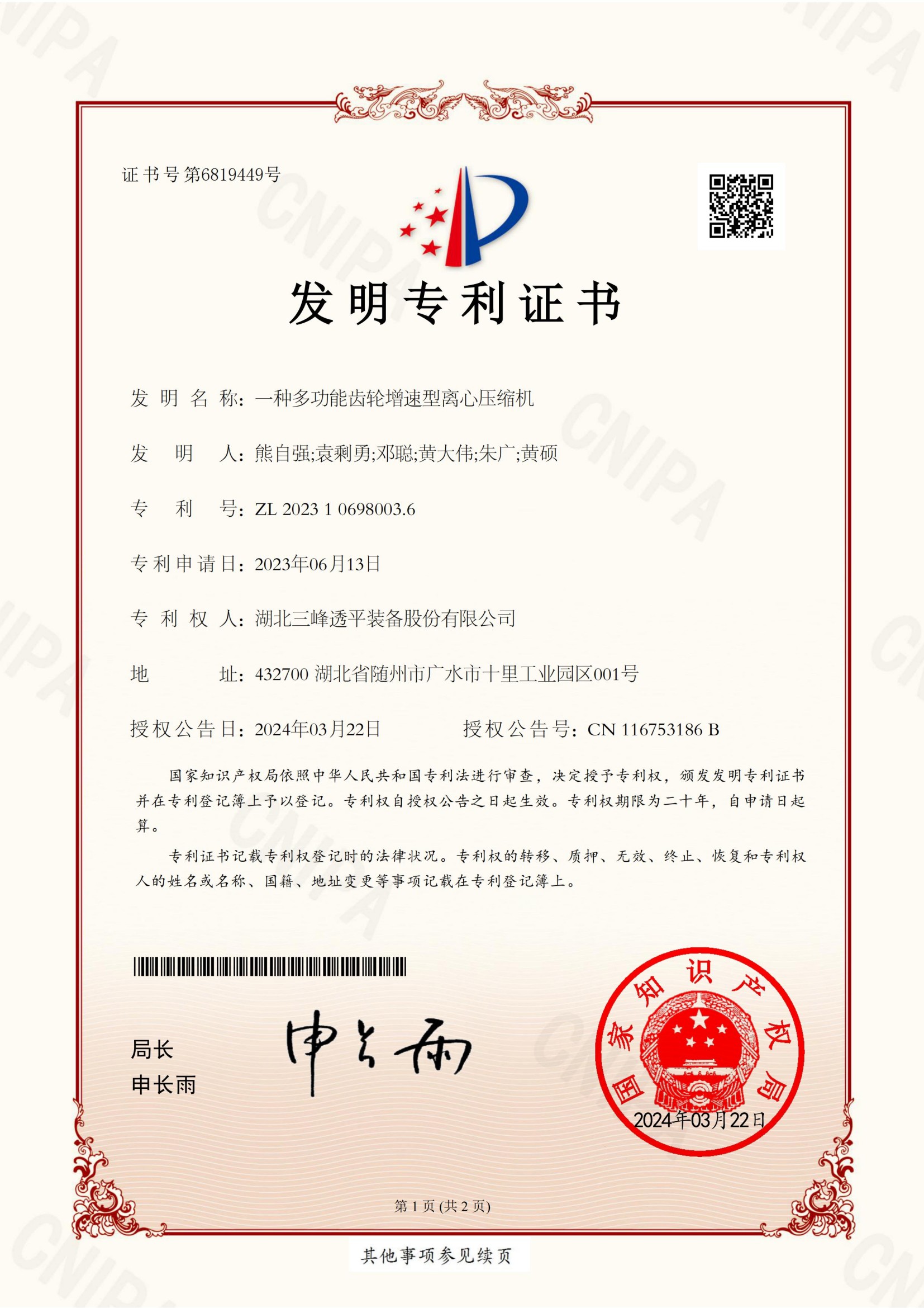 一種多功能齒輪增速型離心壓縮機