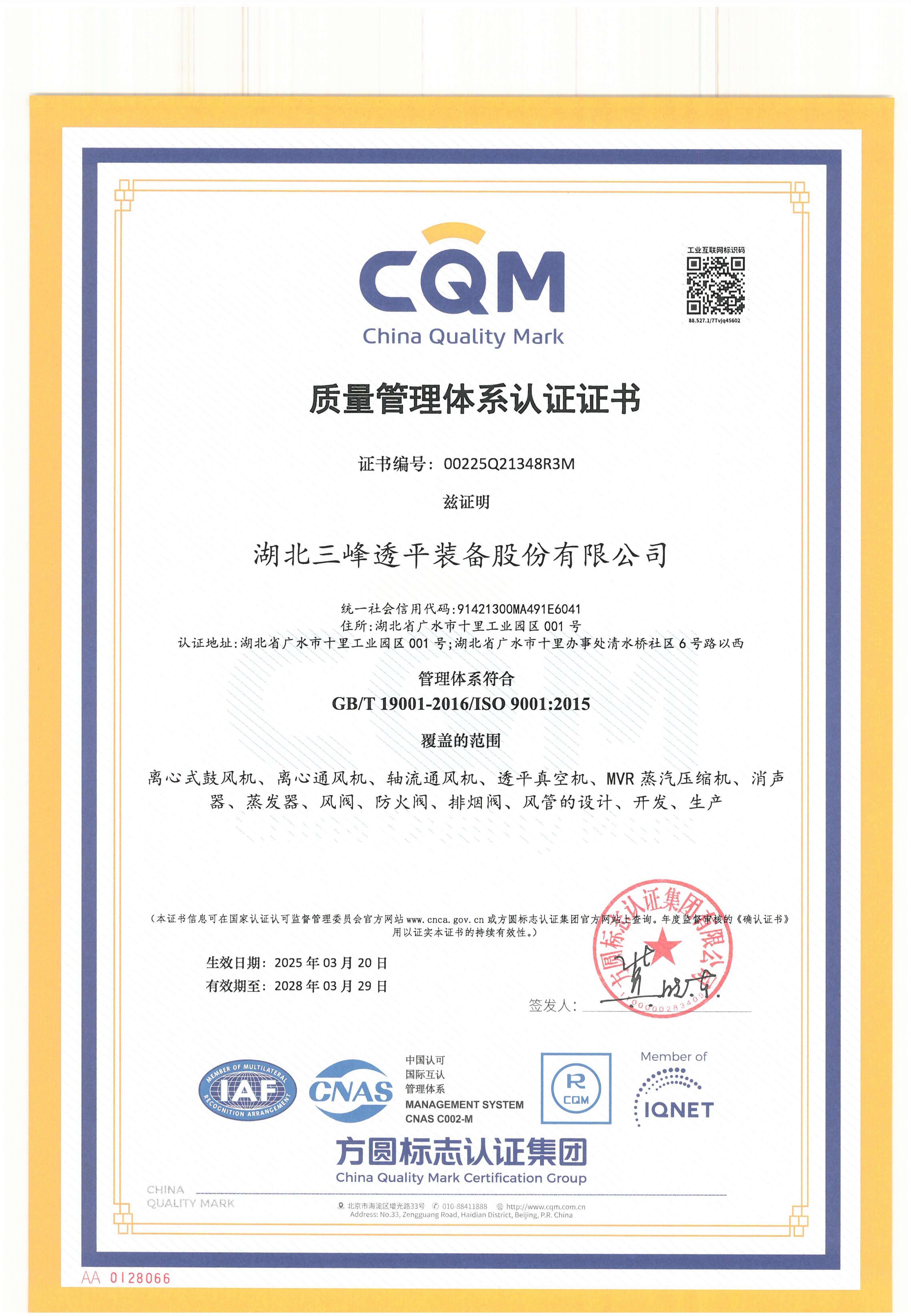 質量管理體系認證證書