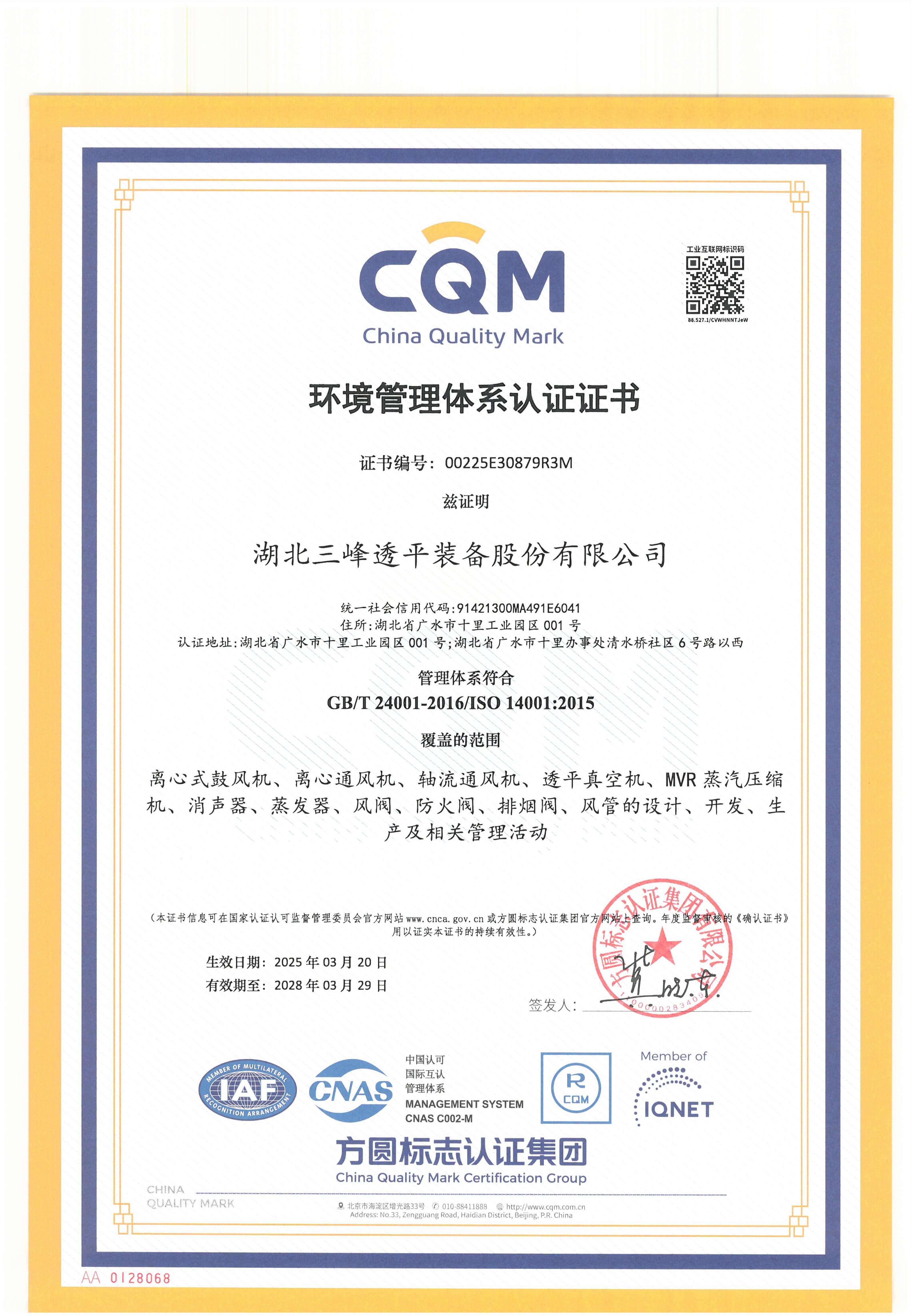 環境管理體系認證證書