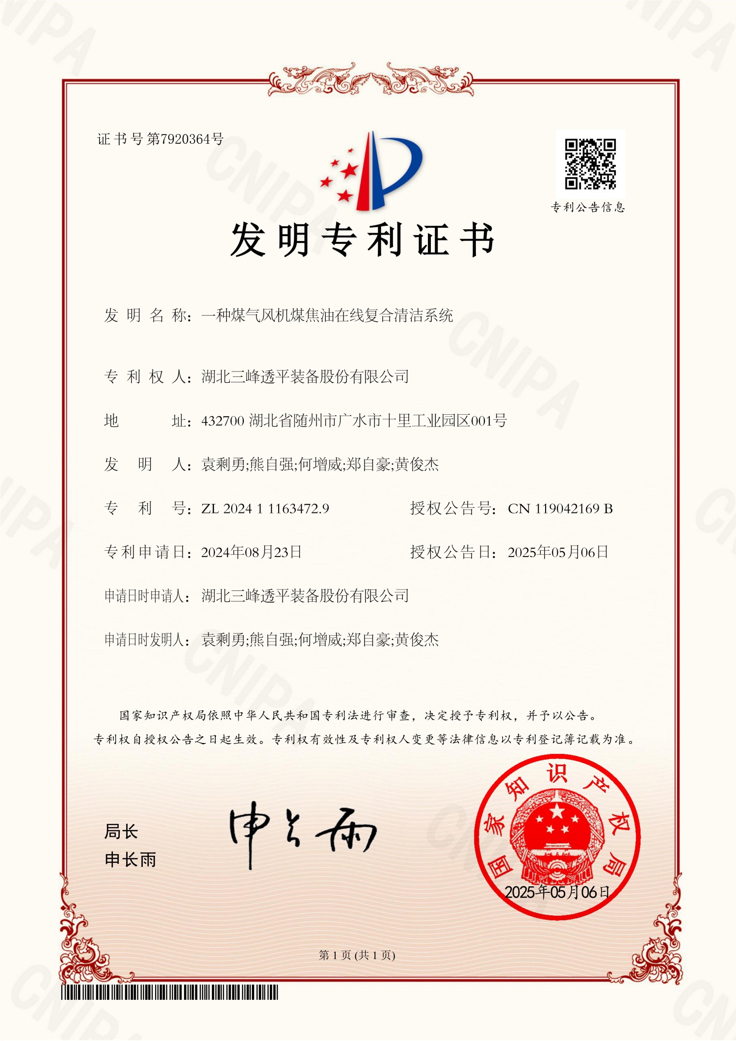 一種煤氣風機煤焦油在線復合清潔系統